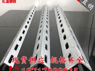 專業(yè)廠家批發(fā) 50*50萬(wàn)能角鋼角鐵沖孔角鐵鍍鋅帶孔角鐵花 角鋼