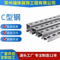 熱鍍鋅冷彎型鋼 鍍鋅C型鋼廠家 鋼結(jié)構(gòu)C型鋼檀條Q345槽鋼光伏支架