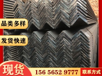 合肥現(xiàn)貨 鍍鋅角鋼 角鐵 Q235B 廠房搭建幕墻沖孔 黑角鐵 角鋼