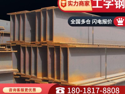 h型鋼現(xiàn)貨槽鋼鋼材鋼結構廠房橫梁c型鋼角鐵三角軌道鋼工字型材