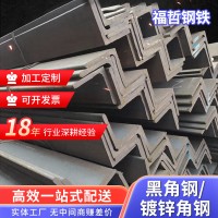 熱鍍鋅黑角鋼不等邊角鐵打孔q235工字鋼結構三角鐵L型鐵批發(fā)鋼鐵
