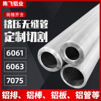 6061無縫鋁管6063無縫管7075精抽管國標(biāo)鋁合金圓管可零切氧化