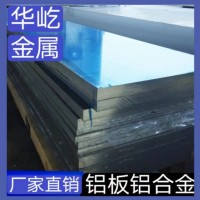 1060鋁板鋁棒1050 1100 1070現(xiàn)貨鋁合金板材厚度齊全廠家批發(fā)零切