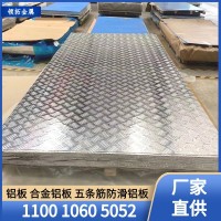 花紋鋁板 1060防滑鋁板 3003五條筋花紋鋁板 5052 6061 合金鋁板