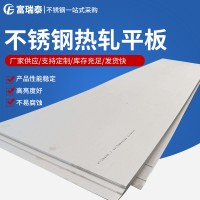 廠家銷售 2205熱軋不銹鋼板支持剪板零割切割不銹鋼熱軋批發(fā)