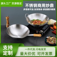跨境產(chǎn)品不銹鋼炒鍋商用老式雙耳炒鼎家用酒店排檔木柄多用炒菜鍋