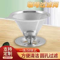 現(xiàn)貨批發(fā)不銹鋼雙層咖啡過濾網(wǎng) 咖啡器具免濾紙滴漏過濾網(wǎng)濾杯