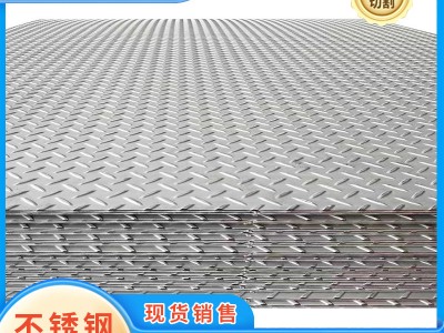 304 316不銹鋼花紋板熱軋壓花板防滑板 廠家現(xiàn)貨電梯間樓梯鋼板