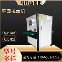 安徽廠家數(shù)控不銹鋼自動平面平板拉絲機平面金屬砂光打磨拋光機