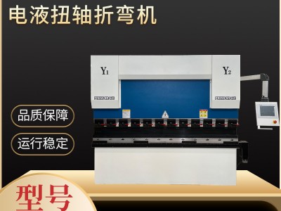 全自動數(shù)控電液扭軸折彎機不銹鋼高精度薄鐵液壓折彎機廠家直銷