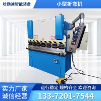 小型折彎?rùn)C(jī)橋架加工不銹鋼板料折邊機(jī)全自動(dòng)簡(jiǎn)易數(shù)控折彎?rùn)C(jī)江蘇
