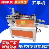 廠家供應不銹鋼自動卷板開平機鍍鋅板開平機數(shù)控金屬整平機