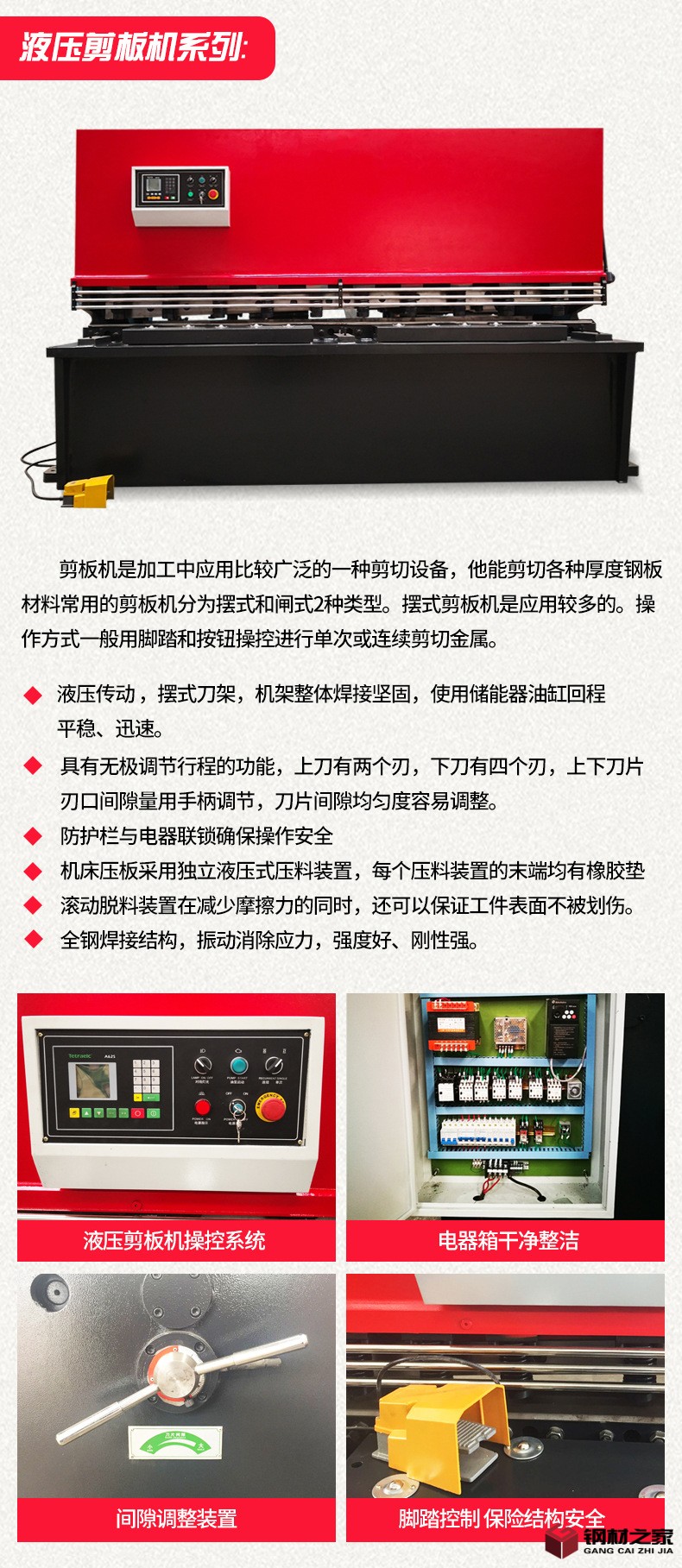 剪板機(jī)詳情_05.jpg