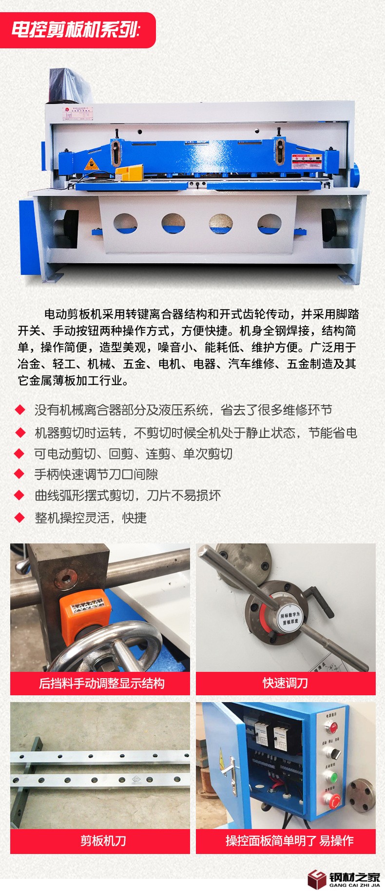 剪板機(jī)詳情_06.jpg