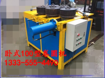 立式角鐵卷圓機(jī)臥式卷圓機(jī)電動液壓卷圓機(jī)數(shù)控彎管機(jī)不銹鋼滾圓機(jī)