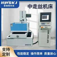 豪維斯機(jī)械中走絲數(shù)控線切割機(jī)床 廠家中走絲機(jī)床智能高頻加工