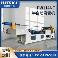 廠家供應(yīng)DW114NC半自動(dòng)彎管機(jī)數(shù)控自動(dòng)送料不銹鋼圓管方管彎弧機(jī)