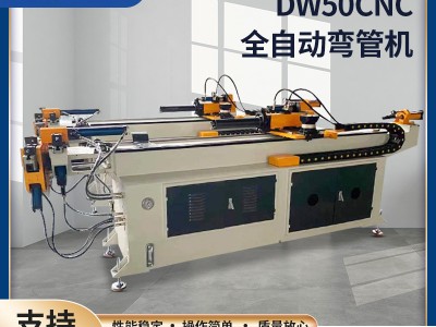 廠家供應(yīng)DW50CNC全自動(dòng)彎管機(jī) 三維數(shù)控液壓伺服不銹鋼管彎管機(jī)