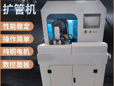 【擴(kuò)管機(jī)】圓管接管縮管機(jī)不銹鋼管擴(kuò)口成型40全伺服旋壓擴(kuò)管機(jī)