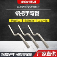 供應鋁把手彎管不銹鋼彎管異型彎管加工定 制拉彎加工鋁型材加工