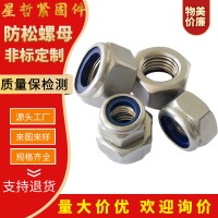供應(yīng)GB889鎖緊防松螺母 帶尼龍墊圈止退螺母 不銹鋼尼龍六角螺母