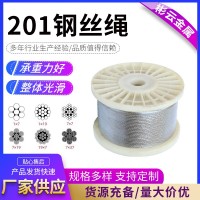 201不銹鋼鋼絲繩零切起重鋼絲繩工業(yè)吊裝多股鋼絲繩不銹鋼鋼絲繩