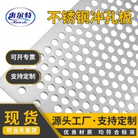 沖孔網(wǎng)304不銹鋼沖孔網(wǎng)篩網(wǎng)金屬過濾鋼板網(wǎng)圓孔多孔網(wǎng)沖孔洞洞板