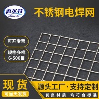 不銹鋼電焊網(wǎng)規(guī)格304碰焊網(wǎng) 網(wǎng)格鋼絲圍欄網(wǎng) 不銹鋼電焊網(wǎng)過濾網(wǎng)
