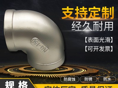 304/316不銹鋼內(nèi)絲彎頭90度NPT 內(nèi)螺紋絲扣BSPT 內(nèi)牙彎頭管件 BSP