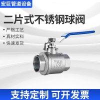 304不銹鋼內(nèi)牙球閥 二片式球閥 內(nèi)螺紋大流量全通徑閥門球閥 熱