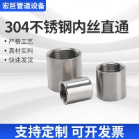 304不銹鋼管內(nèi)絲光面內(nèi)牙直通管子通絲直接內(nèi)接頭配任何管4分