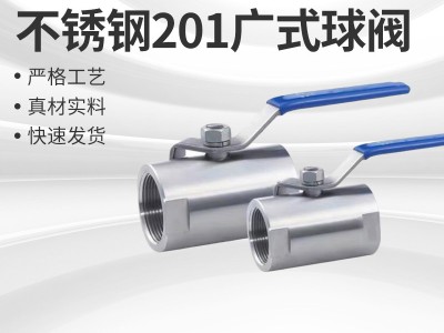 201不銹鋼廣式球閥半鋼/內(nèi)螺紋/絲扣球閥/內(nèi)牙加厚閥門4分-水
