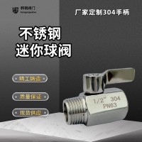 廠家直銷M/F內(nèi)外螺紋 PN63不銹鋼迷你球閥 304不銹鋼手柄小閥門