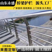 橋梁護(hù)欄 304不銹鋼護(hù)欄扶手立柱廠家批發(fā)不銹鋼防撞護(hù)欄河道護(hù)欄