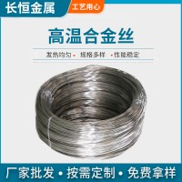高溫合金絲材不銹鋼絲鎳鉻合金絲Φ0.8不銹鋼線材