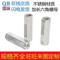304不銹鋼六角加長螺母 201加厚螺絲連接螺母 焊接螺絲帽接頭強(qiáng)邦