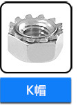 不銹鋼蓋形螺母