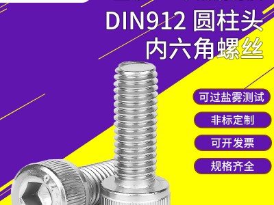現(xiàn)貨304不銹鋼912杯頭內(nèi)六角螺釘滾花加長螺栓圓柱頭內(nèi)六 角螺絲