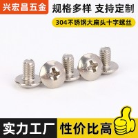 304不銹鋼大扁頭十字螺絲 蘑菇頭帽傘型機螺絲 M3M4M5M6M8