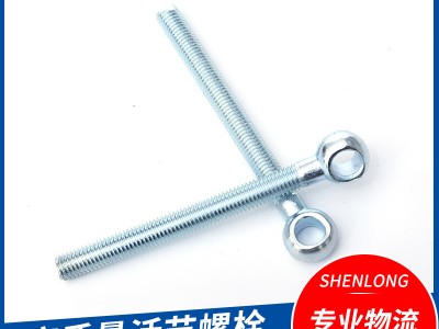 304不銹鋼活節(jié)螺栓201圓形魚(yú)眼螺絲螺釘304L非標(biāo)帶孔活節(jié)螺釘