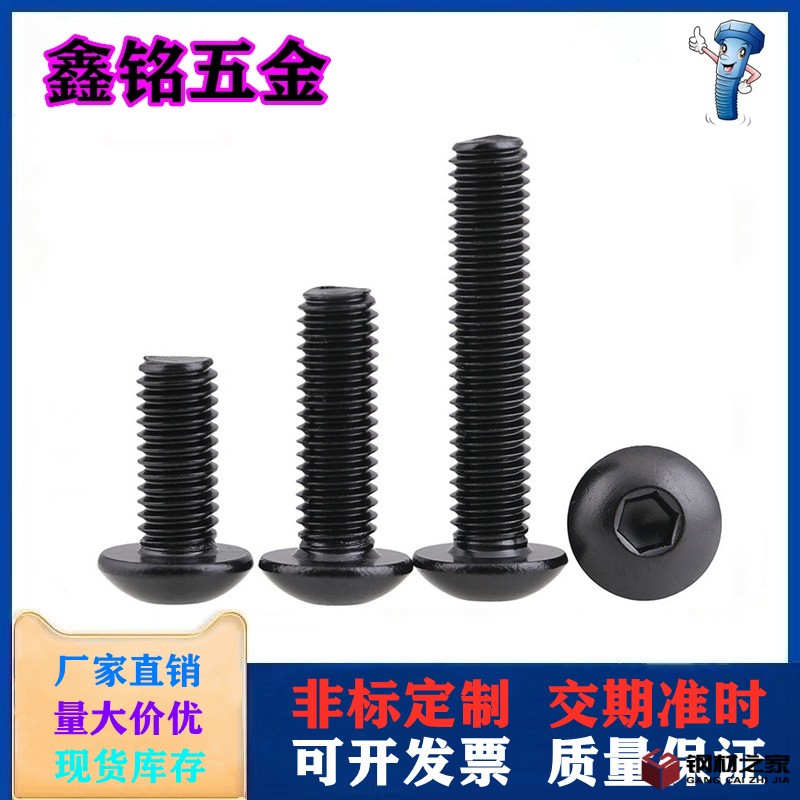 黑色半圓頭內(nèi)六角1.0