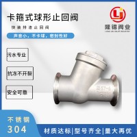 污水專用 靜音滾球式止回閥不銹鋼304球形止回閥 污提專用