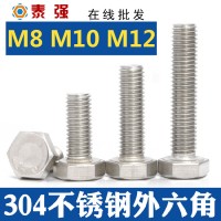 304不銹鋼外六角螺栓螺絲六角頭螺桿M8M10M12緊固標(biāo)準(zhǔn)件 批發(fā)