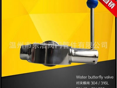 廠家直銷(xiāo)不銹鋼304/316L衛(wèi)生級(jí)手動(dòng)對(duì)夾蝶閥 廣東式對(duì)夾蝶閥閥門(mén)