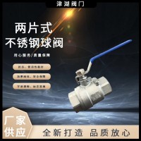 不銹鋼球閥Q11F二片式內(nèi)螺紋球閥304兩片式絲扣閥門(mén)4分6分批發(fā)廠