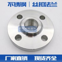 304/316L不銹鋼加厚SO帶頸法蘭絲扣絲口內(nèi)螺紋內(nèi)牙內(nèi)絲PN16法蘭盤(pán)