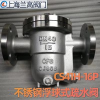 CS41H-16P 304不銹鋼機(jī)械型自由浮球式疏水閥 法蘭蒸汽疏水閥DN50