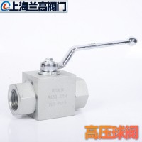 液壓球閥 YJZQ-J10N/J15W 內(nèi)螺紋高壓球閥 上海蘭高閥門(mén)