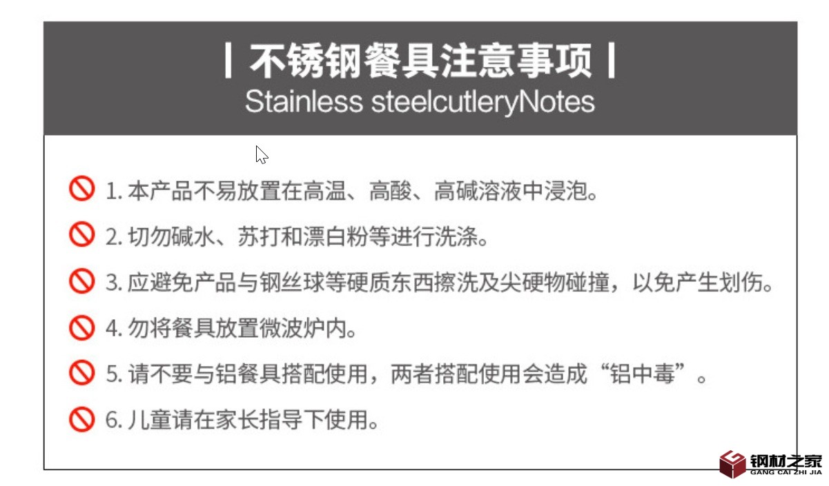 不銹鋼餐具注意事項(xiàng)