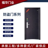 福華門業(yè)防盜門 鋼質(zhì)中式別墅門 簡(jiǎn)約樓宇工程進(jìn)戶門入戶門